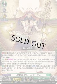 〔状態A-〕威厳者ストーイラージャ【RRR】{DZ-BT03/016}《ストイケイア》