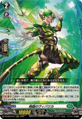 〔状態B〕飛越のヴィバツカ【RRR】{DZ-BT03/017}《ストイケイア》