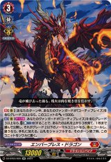 エンバーブレス・ドラゴン【RR】{DZ-BT03/020}《ドラゴンエンパイア》