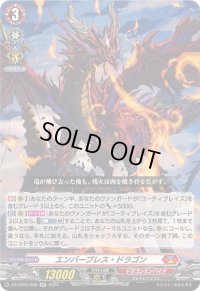 〔状態A-〕エンバーブレス・ドラゴン【RR】{DZ-BT03/020}《ドラゴンエンパイア》