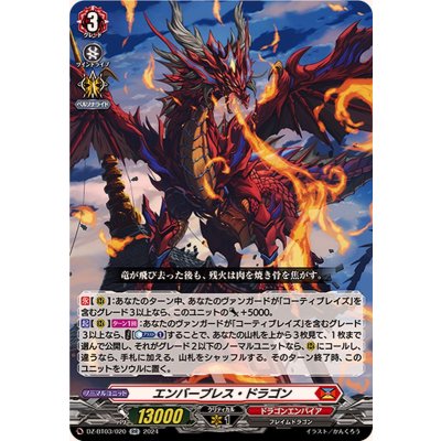 画像1: エンバーブレス・ドラゴン【RR】{DZ-BT03/020}《ドラゴンエンパイア》