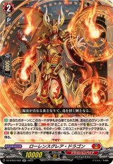 〔状態A-〕ローレンスグレア・ドラゴン【RR】{DZ-BT03/022}《ドラゴンエンパイア》