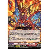 〔状態A-〕スパークスパイク・ドラゴン【RR】{DZ-BT03/023}《ドラゴンエンパイア》