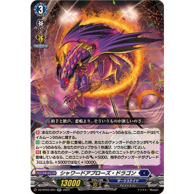 〔状態A-〕シャワードアプローズ・ドラゴン【RR】{DZ-BT03/024}《ダークステイツ》