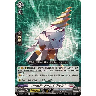アームド・アームズドリル【RR】{DZ-BT03/029}《ブラントゲート》