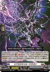 リフラクタイル・ドラゴン【RR】{DZ-BT03/030}《ブラントゲート》