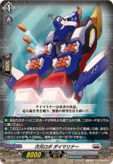 〔状態A-〕次元ロボダイマリナー【RR】{DZ-BT03/031}《ブラントゲート》