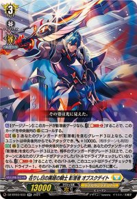 在りし日の黒暗の騎士影潜者オブスクデイト【RR】{DZ-BT03/033}《ケテルサンクチュアリ》