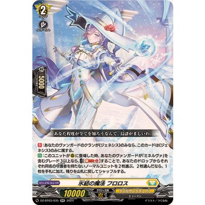 〔状態B〕氷結の魔法フロロス【RR】{DZ-BT03/035}《ケテルサンクチュアリ》