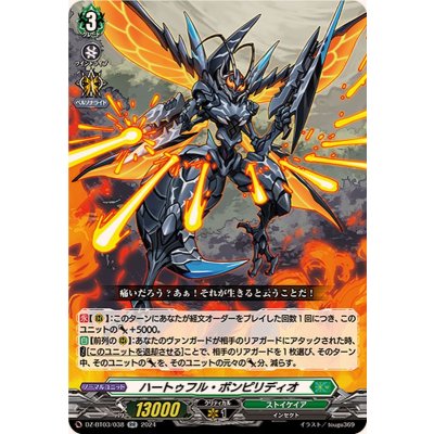 ハートゥフル・ポンピリディオ【RR】{DZ-BT03/038}《ストイケイア》