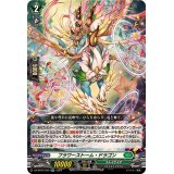 フラワーストーム・ドラゴン【RR】{DZ-BT03/039}《ストイケイア》