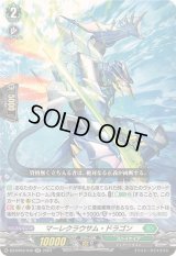 〔状態A-〕マーレクラウサム・ドラゴン【RR】{DZ-BT03/040}《ストイケイア》