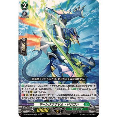 画像1: マーレクラウサム・ドラゴン【RR】{DZ-BT03/040}《ストイケイア》
