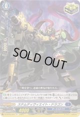 〔状態A-〕ステムディヴィエイト・ドラゴン【R+】{DZ-BT03/047}《ダークステイツ》