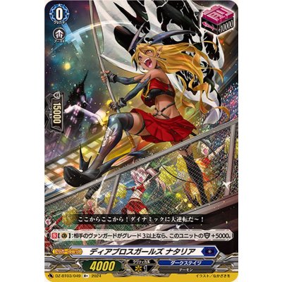 画像1: ディアブロスガールズナタリア【R+】{DZ-BT03/049}《ダークステイツ》