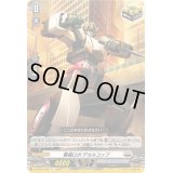 〔状態B〕警邏ロボデカルコップ【R+】{DZ-BT03/050}《ブラントゲート》