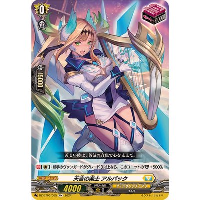 画像1: 天音の楽士アルパック【R+】{DZ-BT03/055}《ケテルサンクチュアリ》