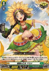 〔状態A-〕憧憬の乙女アラナ【R+】{DZ-BT03/056}《ストイケイア》