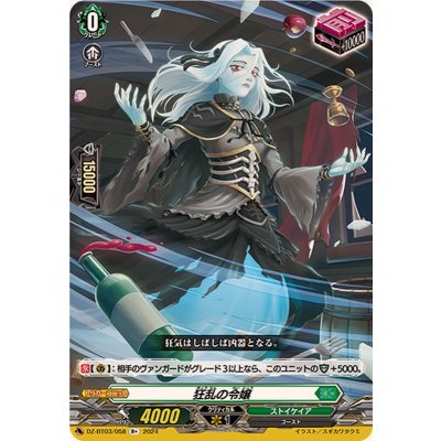 画像1: 狂乱の令嬢【R+】{DZ-BT03/058}《ストイケイア》