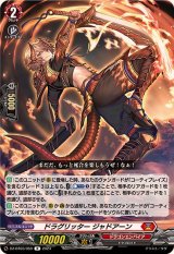 ドラグリッタージャドアーン【R】{DZ-BT03/059}《ドラゴンエンパイア》