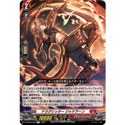 ドラグリッタージャドアーン【R】{DZ-BT03/059}《ドラゴンエンパイア》