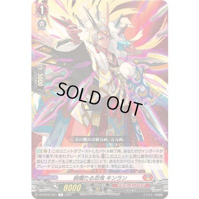 画像1: 絢爛たる忍鬼キンラン【R】{DZ-BT03/061}《ドラゴンエンパイア》