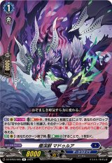 瘴渓獣マドゥルア【R】{DZ-BT03/065}《ダークステイツ》