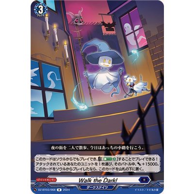 WalktheDark!【R】{DZ-BT03/068}《ダークステイツ》