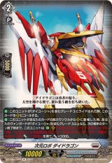 次元ロボダイドラゴン【R】{DZ-BT03/069}《ブラントゲート》