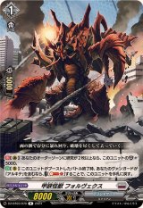 甲鋏怪獣フォルヴェクス【R】{DZ-BT03/070}《ブラントゲート》