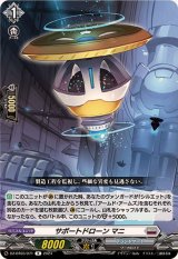 サポートドローンマニ【R】{DZ-BT03/071}《ブラントゲート》