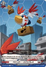 ペリッカー・エクスプレス【R】{DZ-BT03/072}《ブラントゲート》