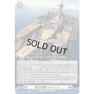 画像1: 超次元要塞ダイベース【R】{DZ-BT03/073}《ブラントゲート》