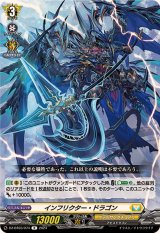 インフリクター・ドラゴン【R】{DZ-BT03/074}《ケテルサンクチュアリ》