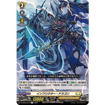 インフリクター・ドラゴン【R】{DZ-BT03/074}《ケテルサンクチュアリ》