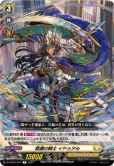 裁鎌の騎士イドゥアル【R】{DZ-BT03/075}《ケテルサンクチュアリ》