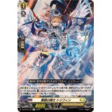 繋望の騎士トリフィン【R】{DZ-BT03/076}《ケテルサンクチュアリ》