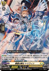 繋望の騎士トリフィン【R】{DZ-BT03/076}《ケテルサンクチュアリ》