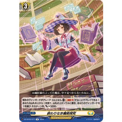 画像1: 終わりなき魔術探究【R】{DZ-BT03/077}《ケテルサンクチュアリ》