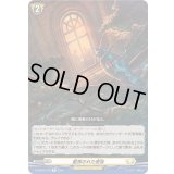 監視された密会【R】{DZ-BT03/078}《ケテルサンクチュアリ》