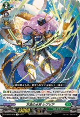 万波の水将シプリア【R】{DZ-BT03/079}《ストイケイア》
