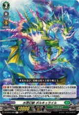 水想幻獣ポルキュライル【R】{DZ-BT03/080}《ストイケイア》