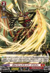 ガルバニックエッジ・ドラゴン【C】{DZ-BT03/084}《ドラゴンエンパイア》