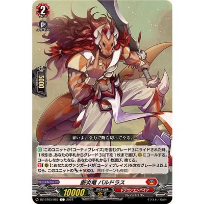 断炎竜バルドラス【C】{DZ-BT03/085}《ドラゴンエンパイア》