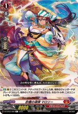 砂塵の凛弾マロリー【C】{DZ-BT03/088}《ドラゴンエンパイア》