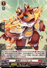 聖焔耳シンフォール【C】{DZ-BT03/089}《ドラゴンエンパイア》