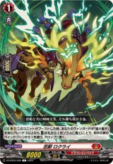 忍獣ロクライ【C】{DZ-BT03/090}《ドラゴンエンパイア》