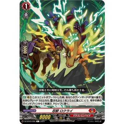 忍獣ロクライ【C】{DZ-BT03/090}《ドラゴンエンパイア》