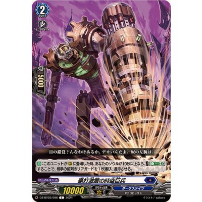 豪打激震の時空巨兵【C】{DZ-BT03/096}《ダークステイツ》