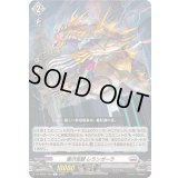 雷爪怪獣レランガーラ【C】{DZ-BT03/104}《ブラントゲート》